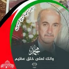 ابو انس النتشة