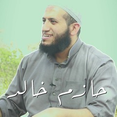 أبو حفصة حازم خالد