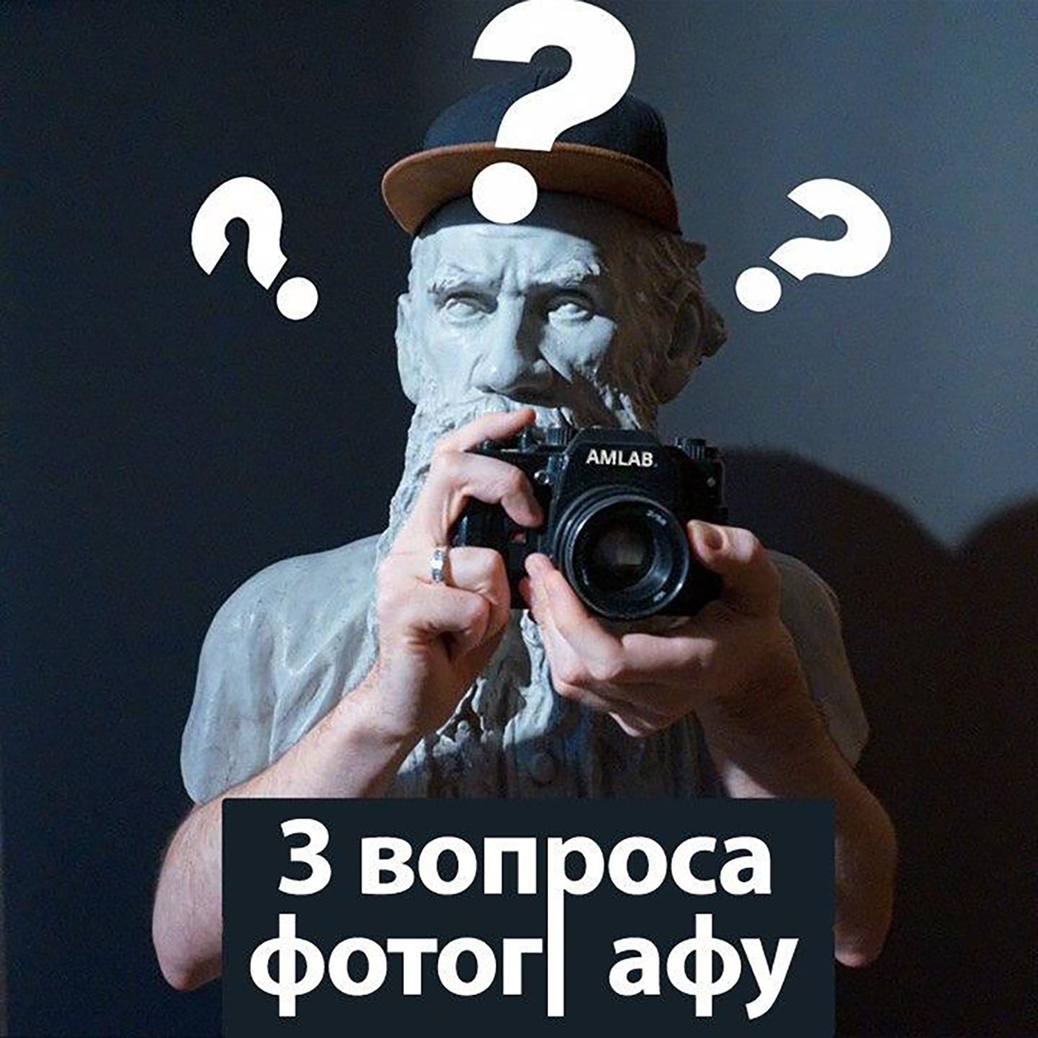 3 вопроса фотографу