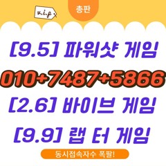 ★OIO-7487-5866★ 파워샷게임/랩터게임/바이브게임/