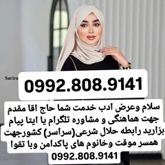 شماره صیغه حلال