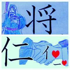 将仁 a.k.a. alewdlewd