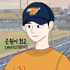은원이최고[Music Studio]