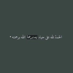 سورة الأنعام -محمد أيوب