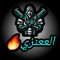 الععنزي 🔥🔥