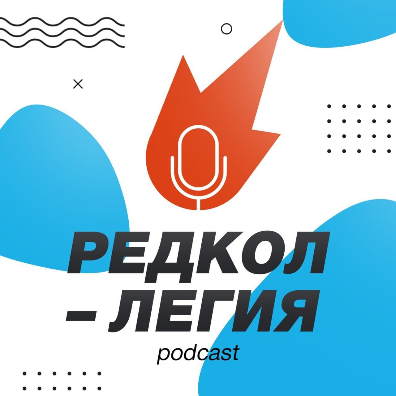 Редколлегия "Чита.Ру" podcast artwork