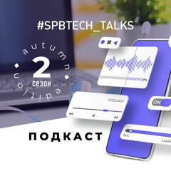#SPBTECH