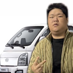 뚱남유행시작