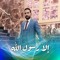 ايمن الحسيني