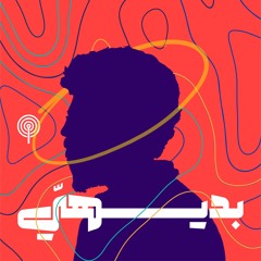 Badeehee | بديهيّ