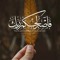 قيم الصالحين