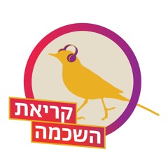 קריאת השכמה  صرخة توعية