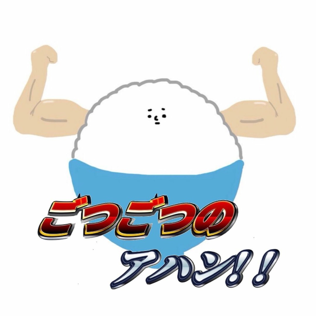 ゴツゴツのアハン Stream ごつごつのアハン！！/ gotsugotsunoahan!! music | Listen to
