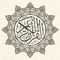 القُرءَانُ الكَرِیمِ