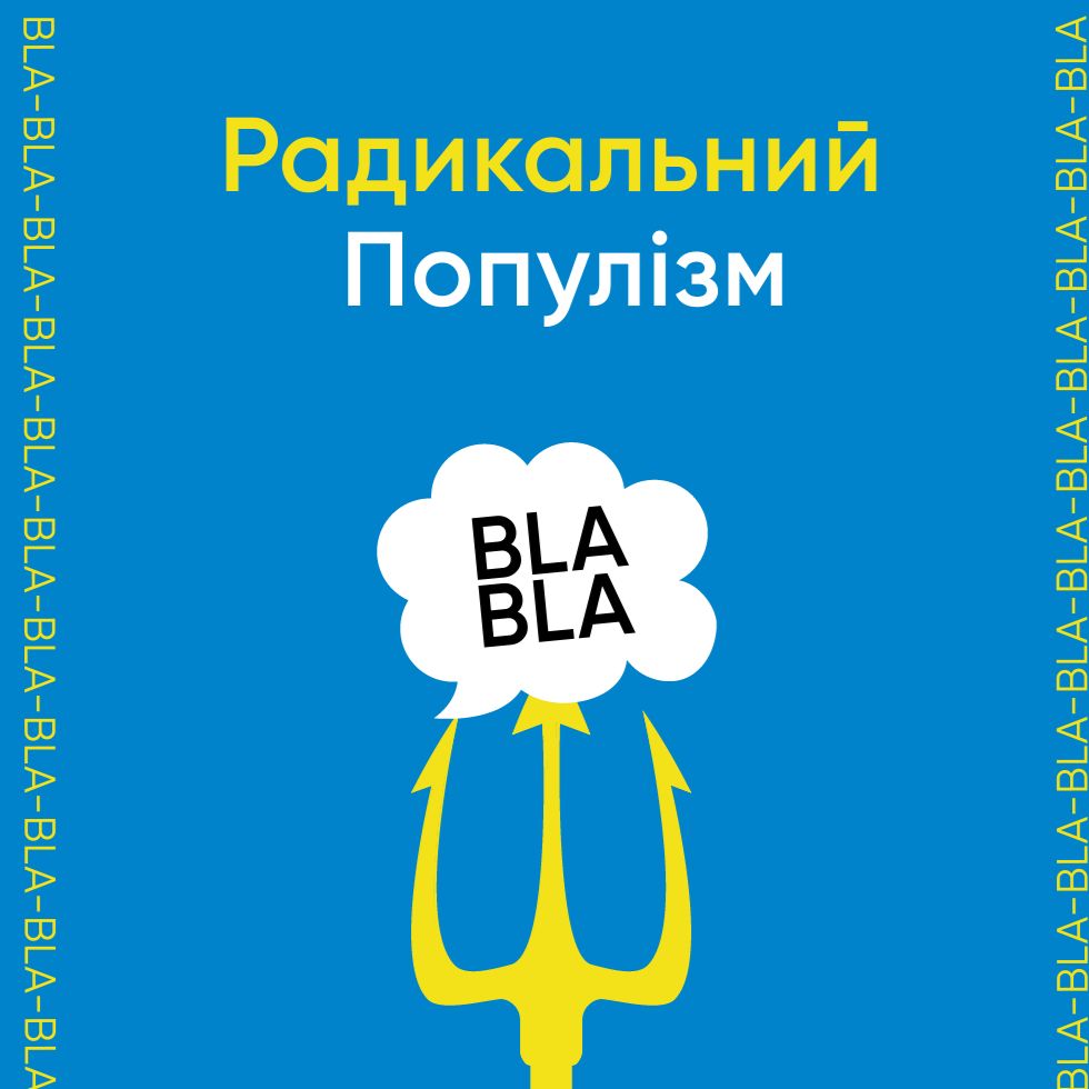 Подкаст про мову, що рятує