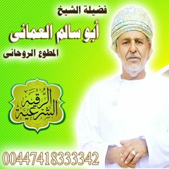 معالج روحاني عماني مجانا