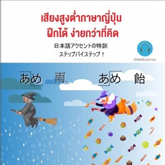 Japanese Accent Training