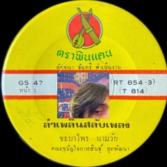 TAO SONORO ៚