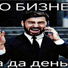 бизнесмен