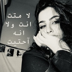 رقيوة الأزلية