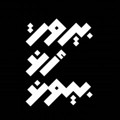 Beirut and Beyond Music