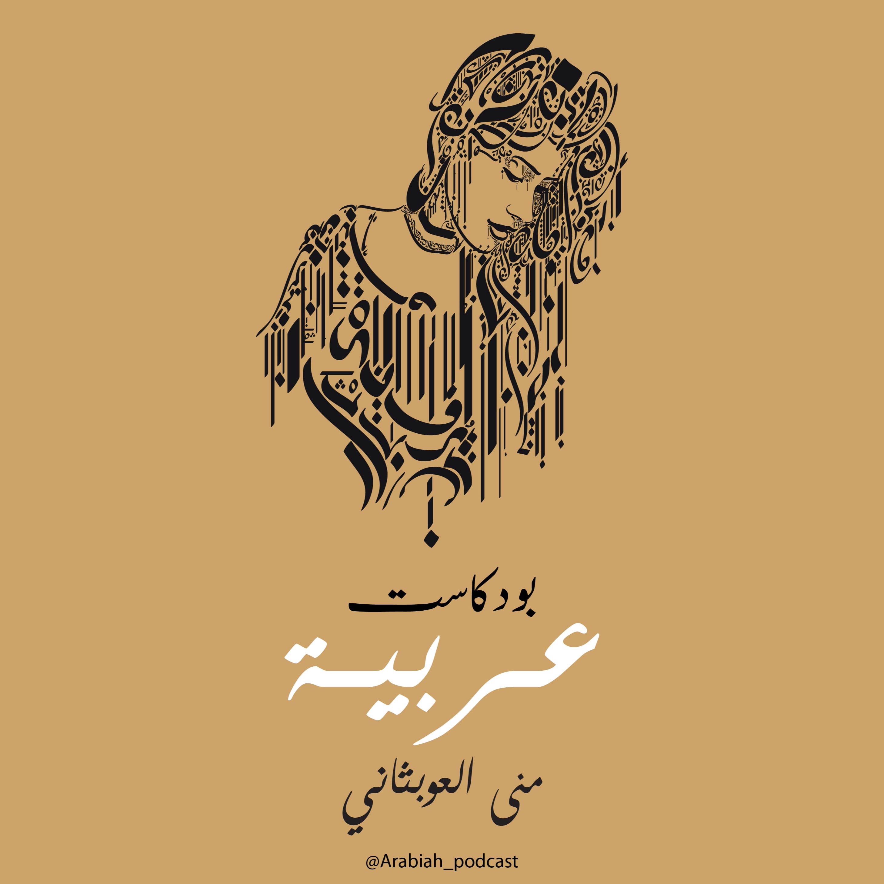 عربية