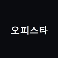 오피스타