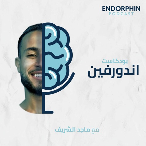 اندورفين مع ماجد الشريف’s avatar