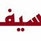 Seif Elmasry