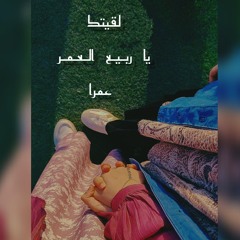 سَلمىٰ 🍰