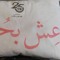 مصطفى