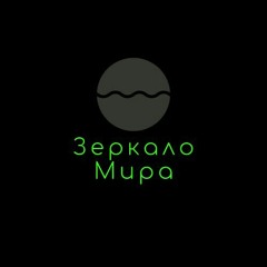 Михаил Стариков feat Алексей круглов