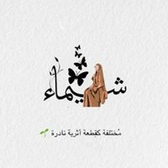 شيماء إبراهيم