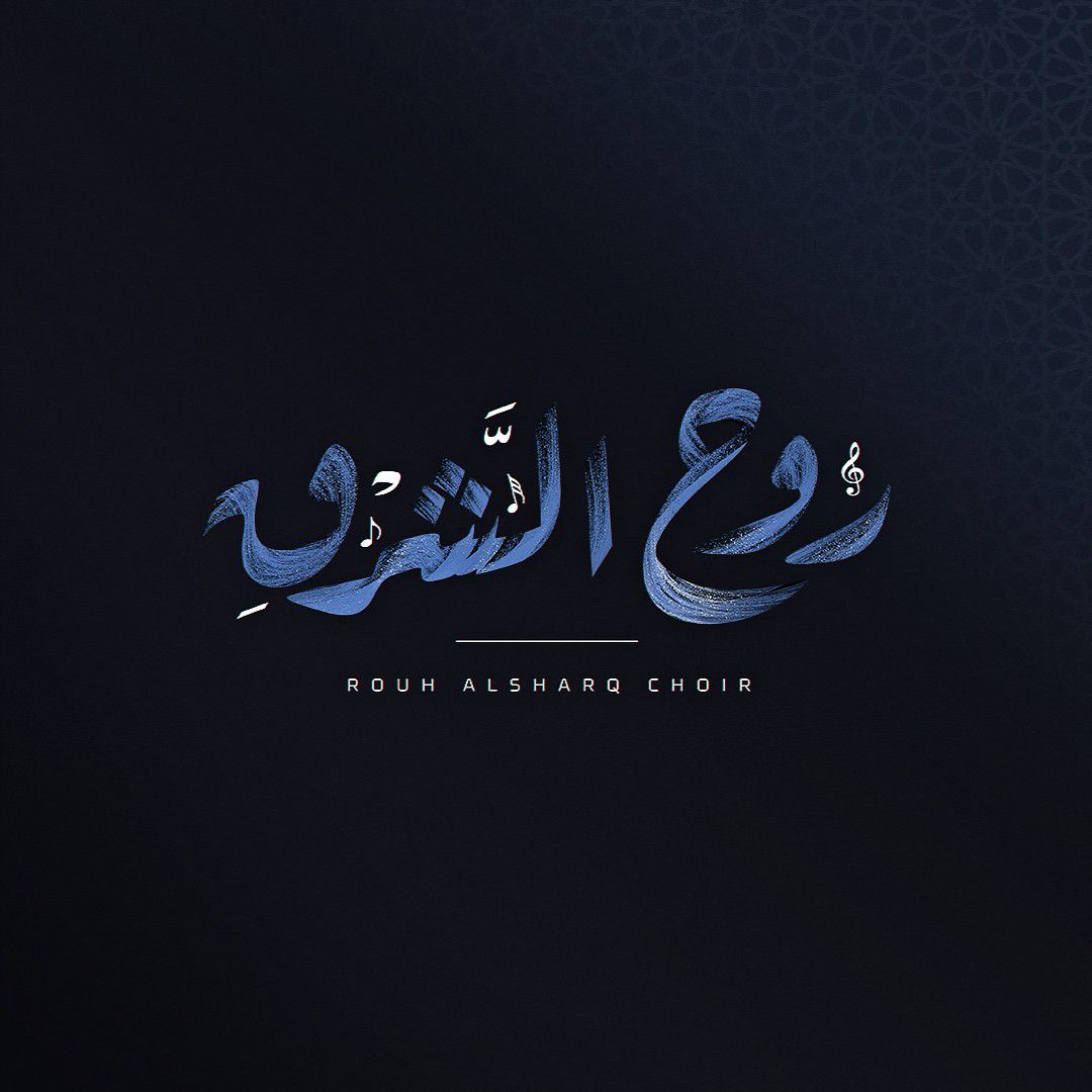Rouh Alsharq Choir