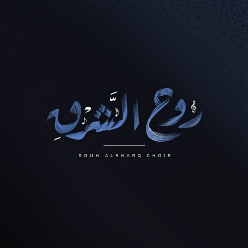 Rouh Alsharq Choir’s avatar