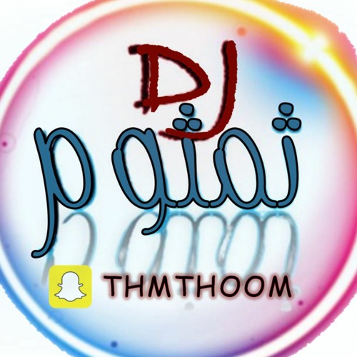 ثمثوم DJ THMTHOOM’s avatar