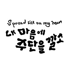 Spread Silk On My Heart