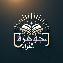 آيات قرانية خاشعة من سورة الرحمن والواقعة | احمد بن طالب