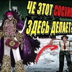 Егор Дубоёб