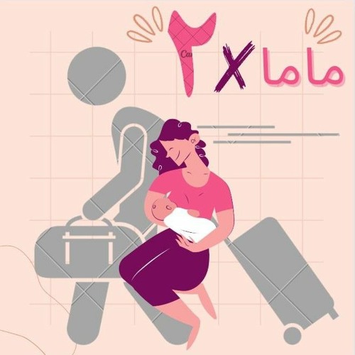 Stream ماما x ٢ music | Listen to songs, albums, playlists for free on ...