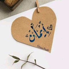 إيمان إيمى