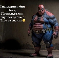 Пламен Иванов