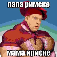 мистер член