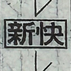 Sh1nkal