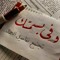 محمد الرهيب