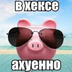 Почему ты Еще не Фанат?