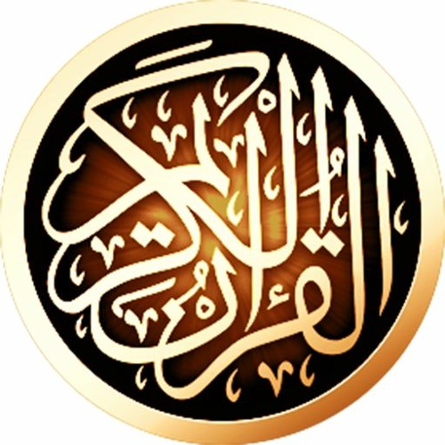 القرآن الكريم’s avatar