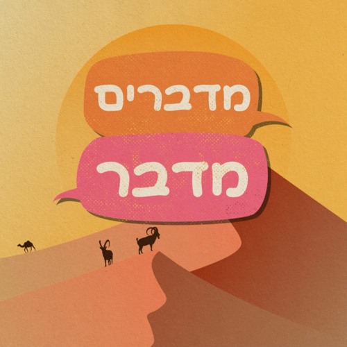 עונה 2 פרק 7 - החברה הבדואית