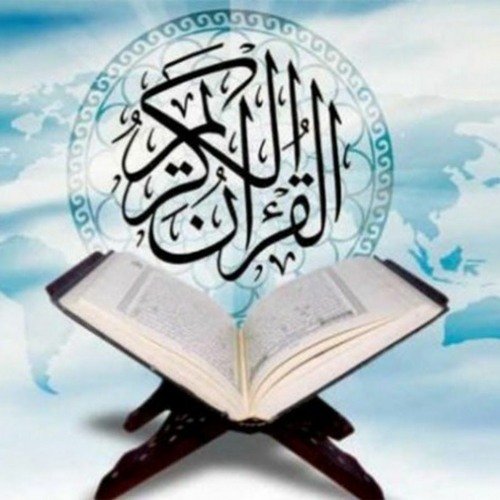 Holy Quran روائع تلاوات القرآن الكريم’s avatar