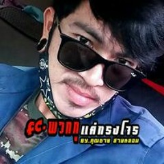 พรชัย มาตสรรพ์